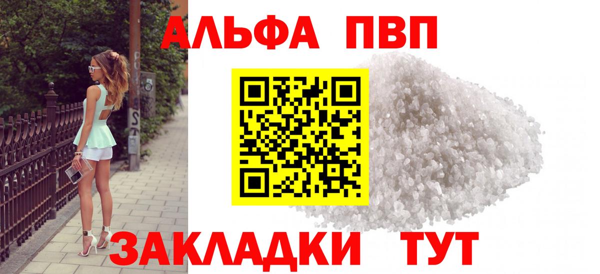 Альфа ПВП кристаллы Чебоксары