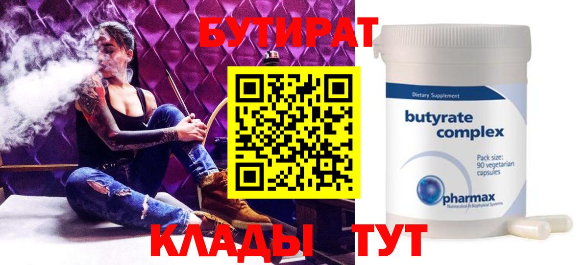 Бутират бутик  Вход с VPN  БУТИРАТ  Чебоксары 