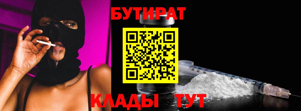БУТИРАТ BDO 33% Чебоксары