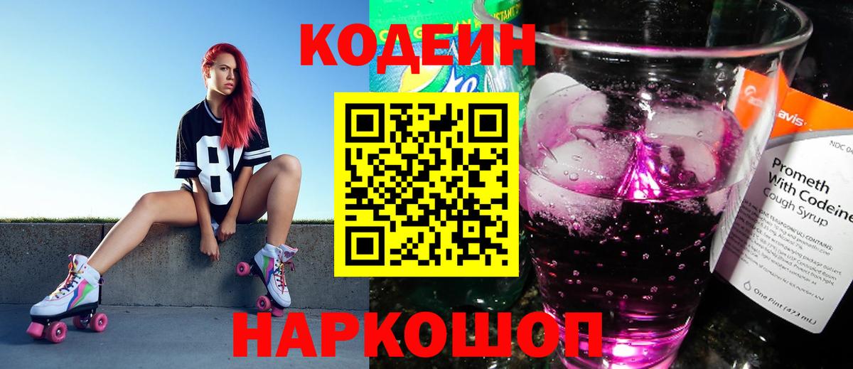 Кодеиновый сироп Lean Purple Drank Чебоксары