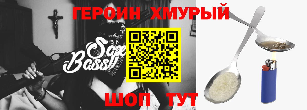 ГЕРОИН Heroin Чебоксары